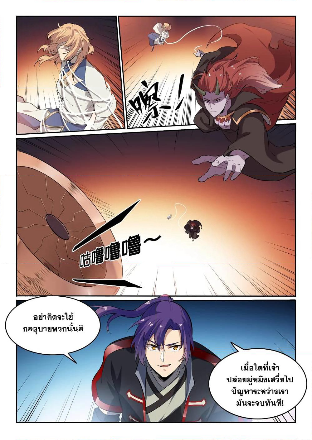 Bailian Chengshen page 7