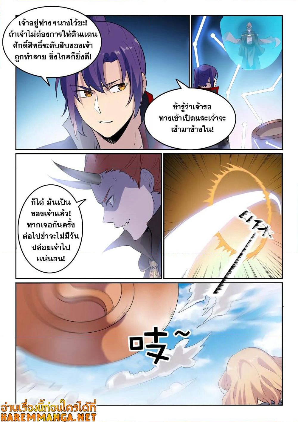 Bailian Chengshen page 10