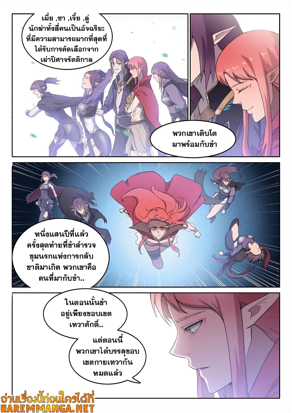 Bailian Chengshen page 2