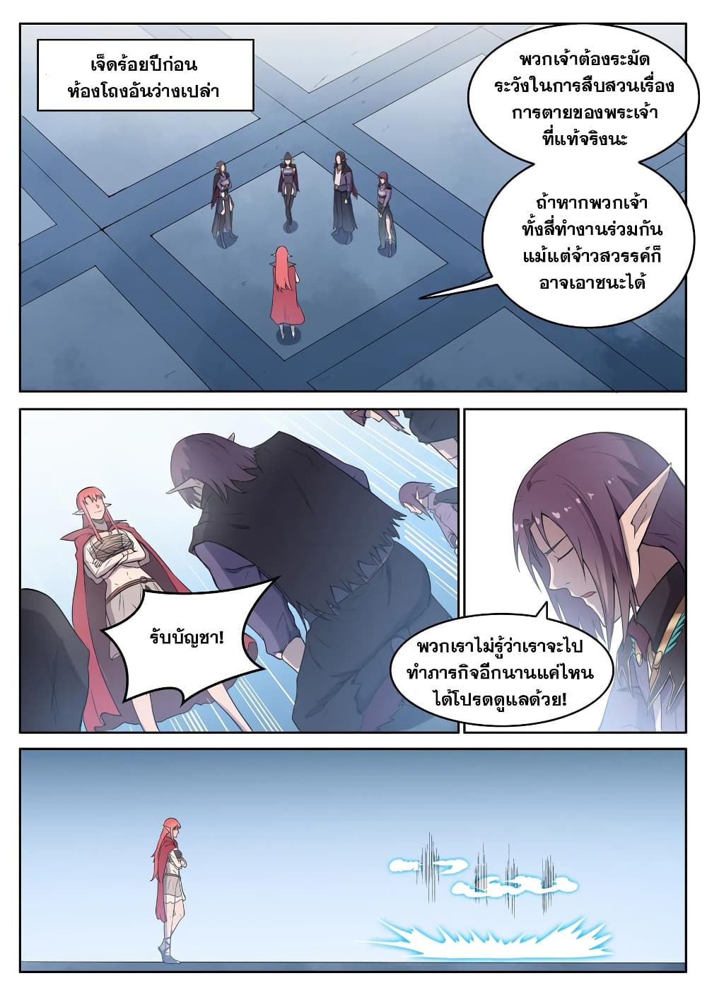 Bailian Chengshen page 7