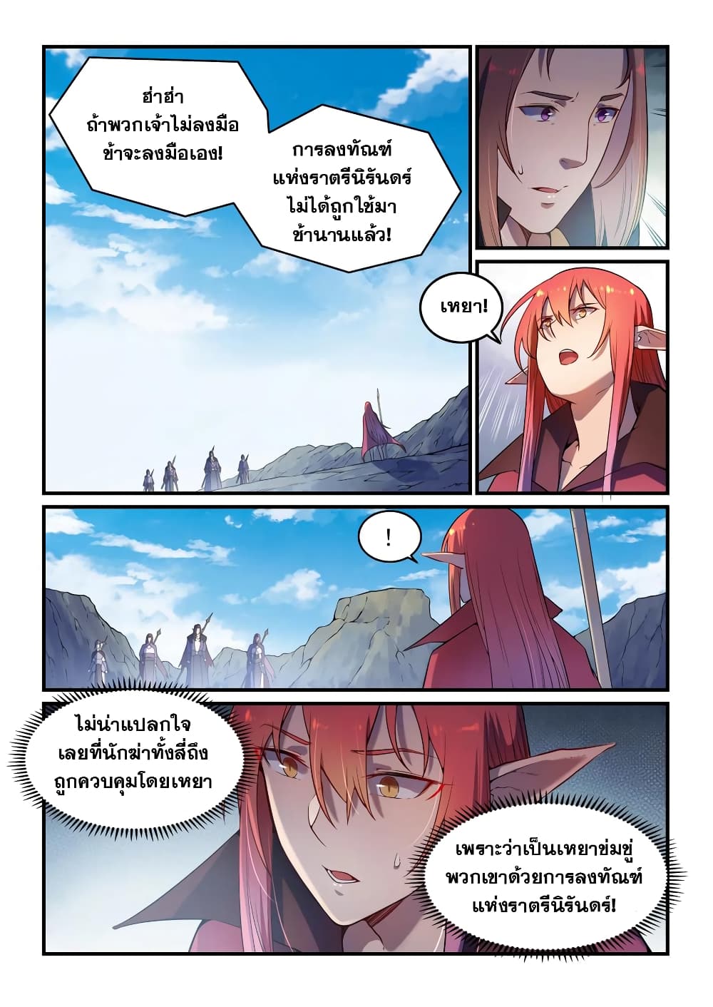 Bailian Chengshen page 3