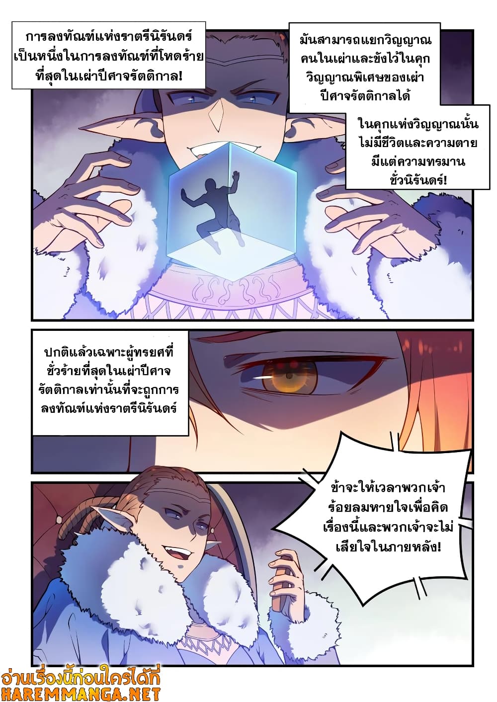 Bailian Chengshen page 4