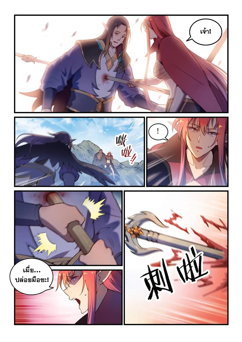 Bailian Chengshen page 7