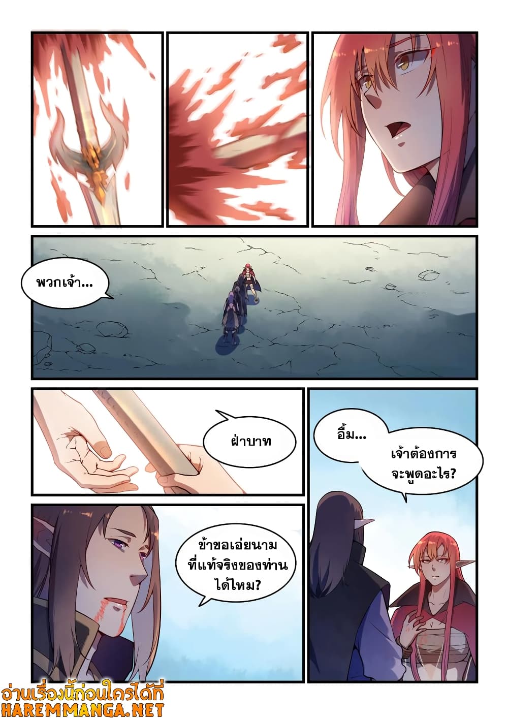 Bailian Chengshen page 8