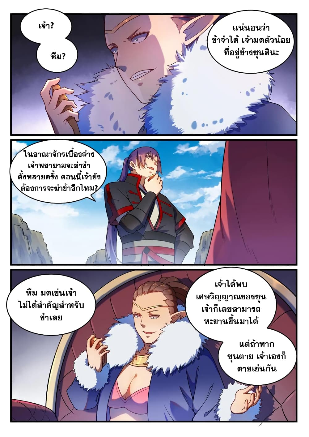 Bailian Chengshen page 3