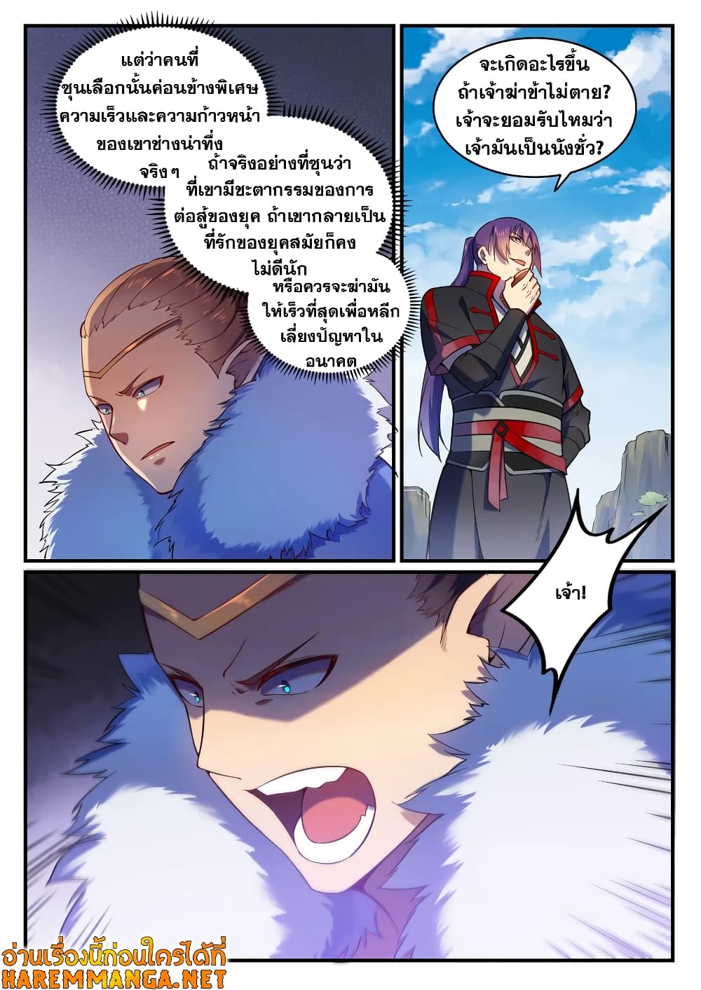 Bailian Chengshen page 4