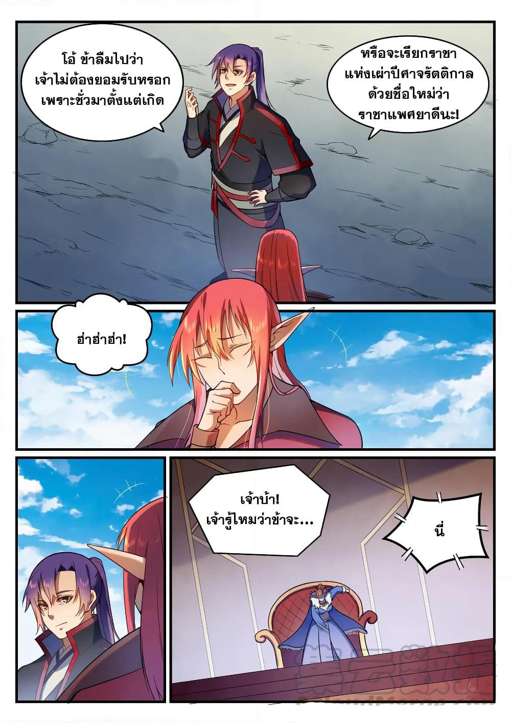 Bailian Chengshen page 5