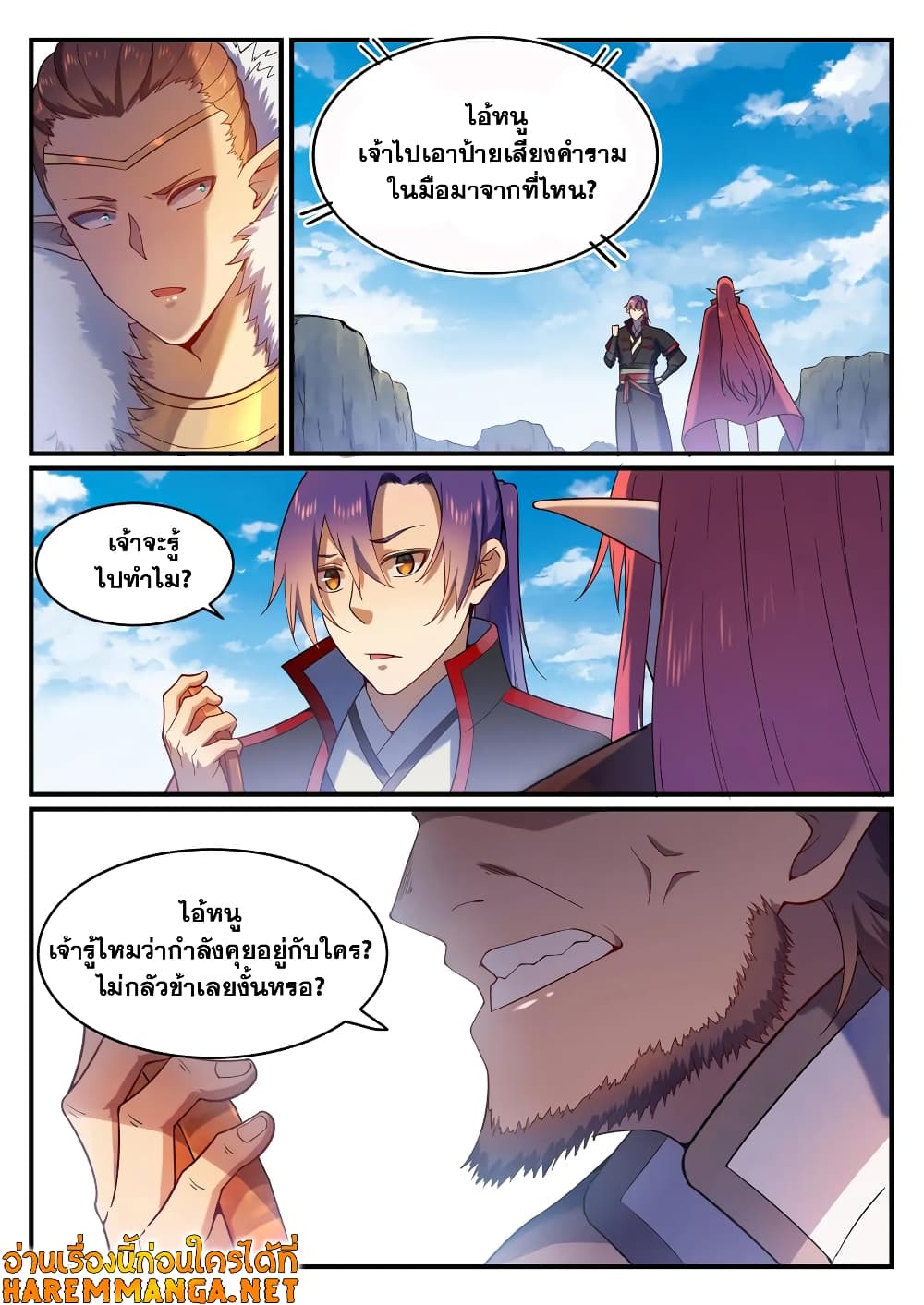 Bailian Chengshen page 6