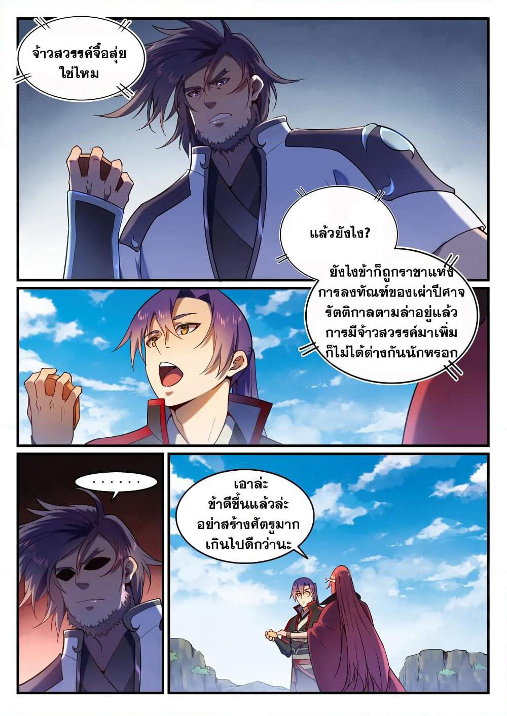Bailian Chengshen page 7