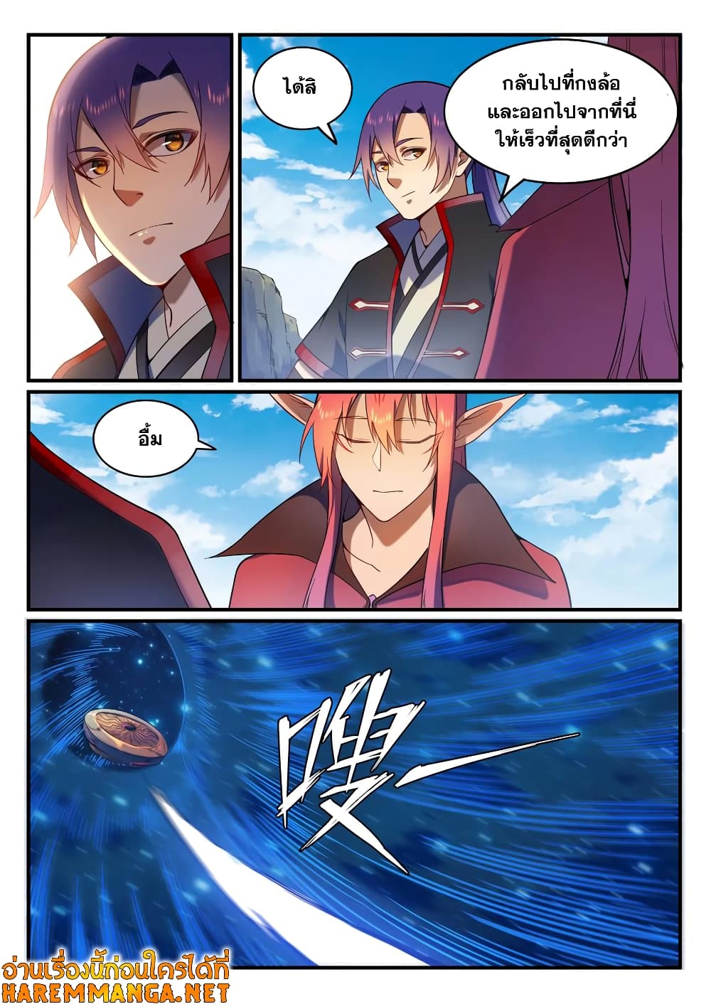 Bailian Chengshen page 8