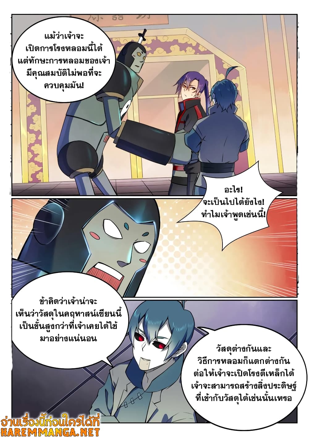 Bailian Chengshen page 2