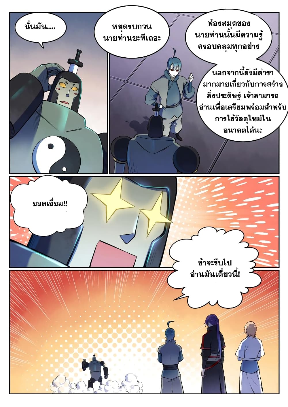 Bailian Chengshen page 3