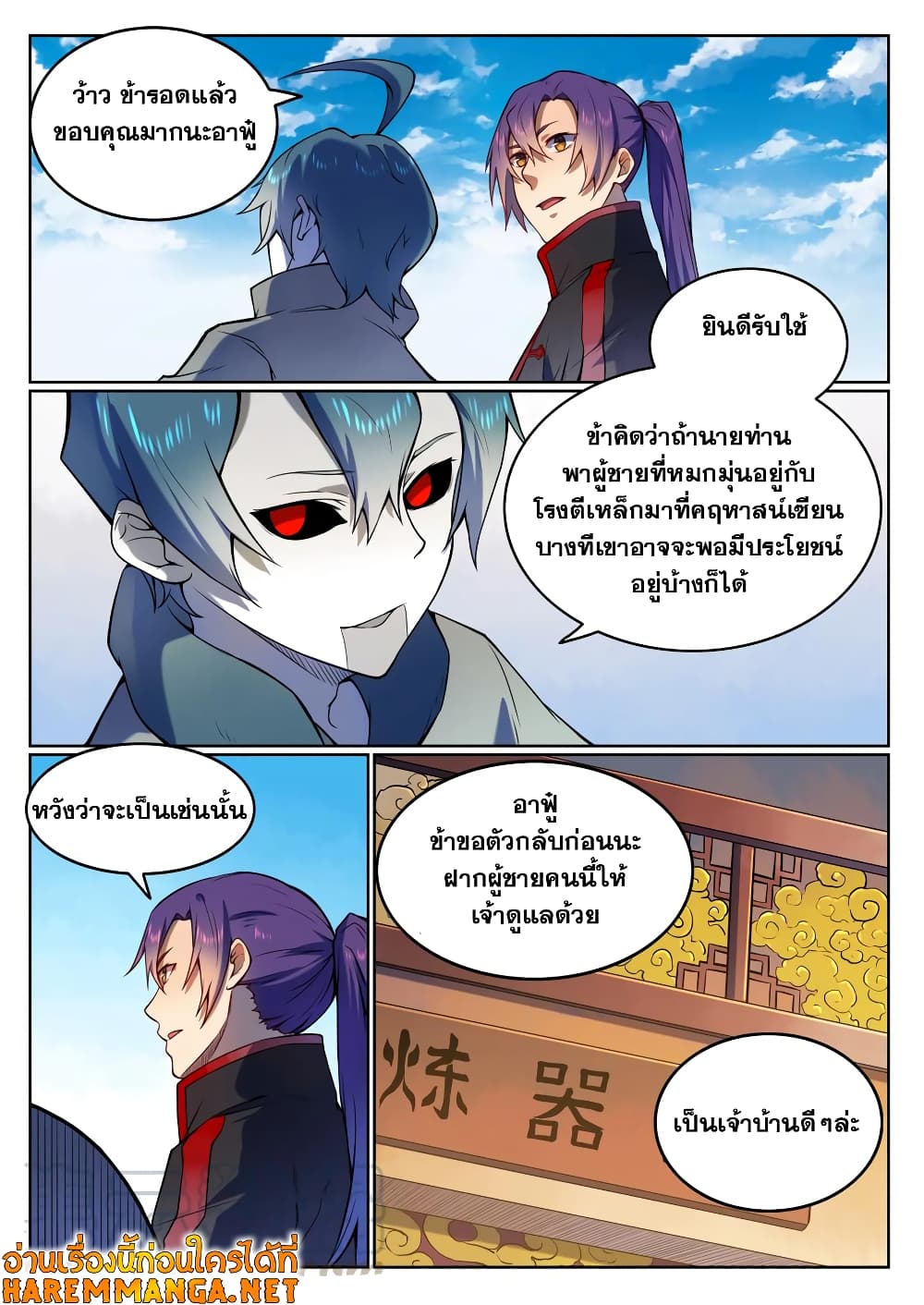 Bailian Chengshen page 4
