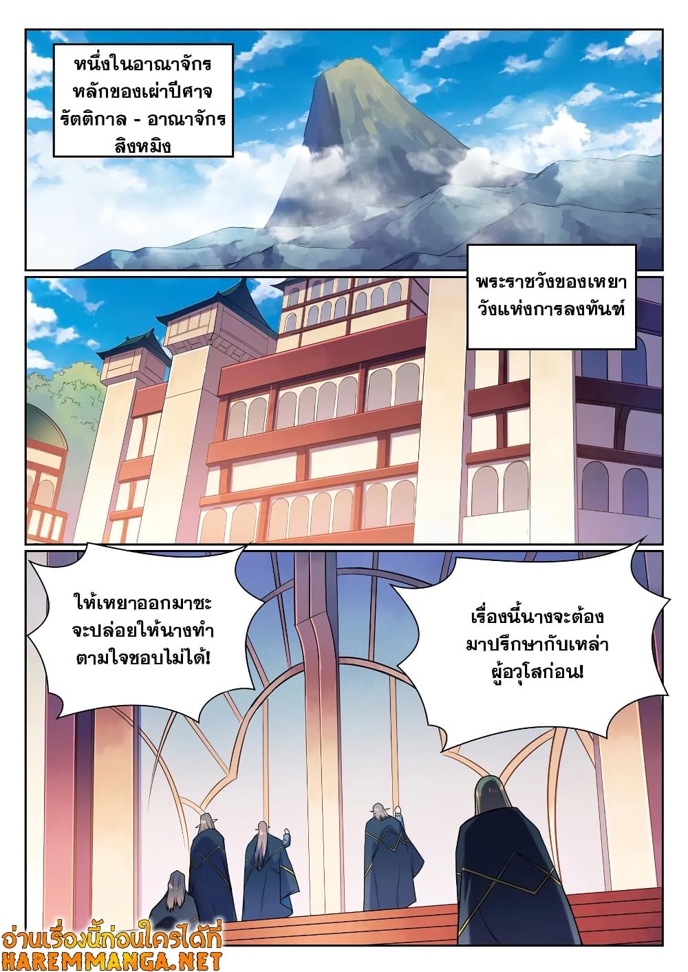 Bailian Chengshen page 6