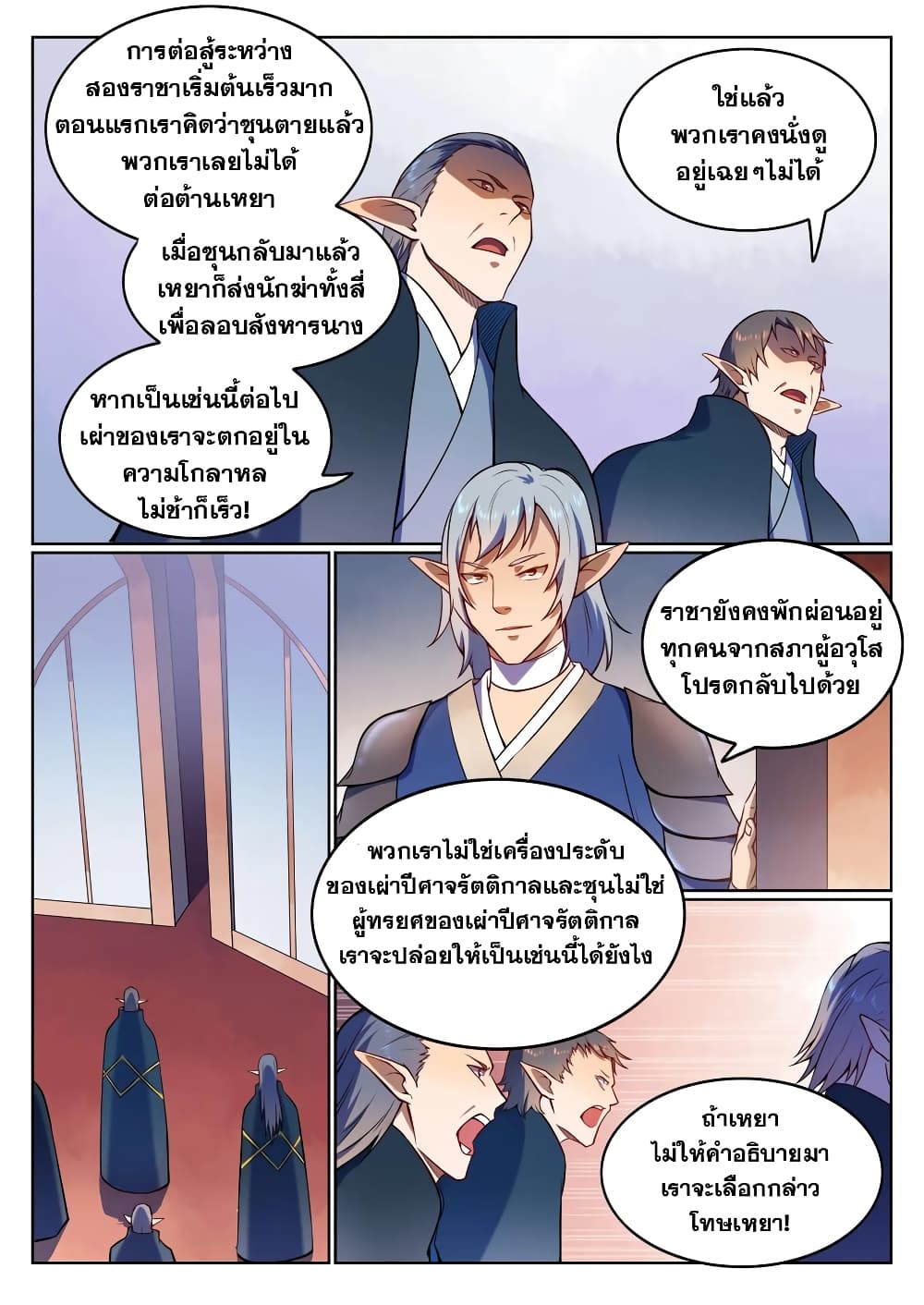 Bailian Chengshen page 7