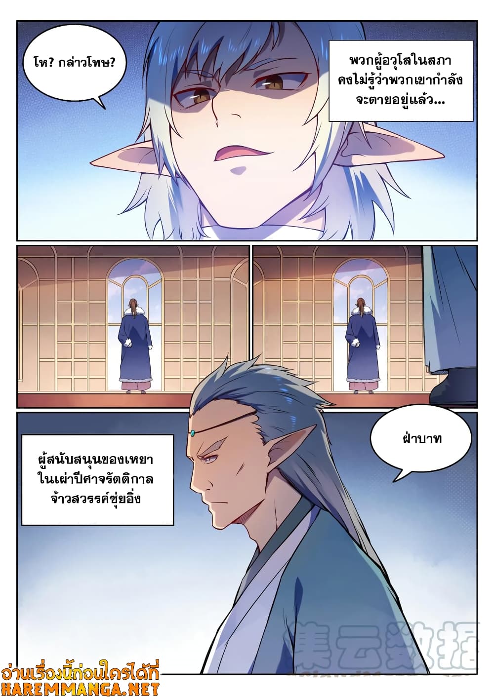 Bailian Chengshen page 8