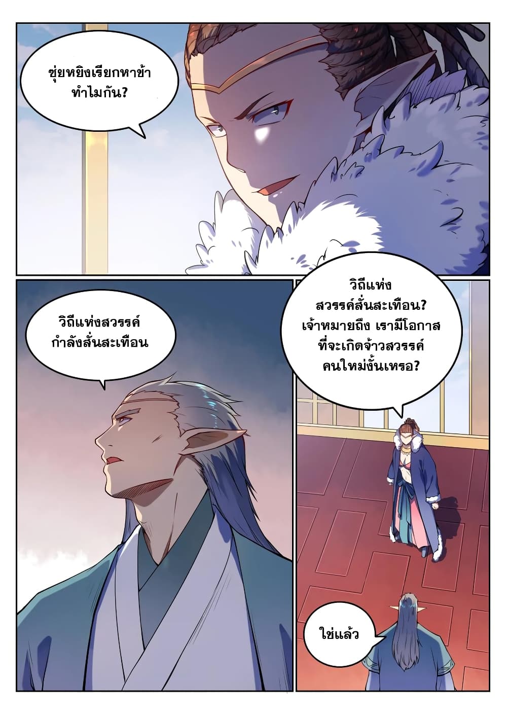 Bailian Chengshen page 9