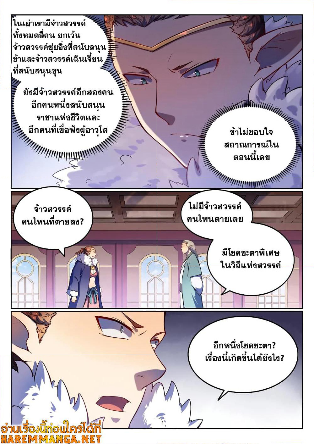 Bailian Chengshen page 10