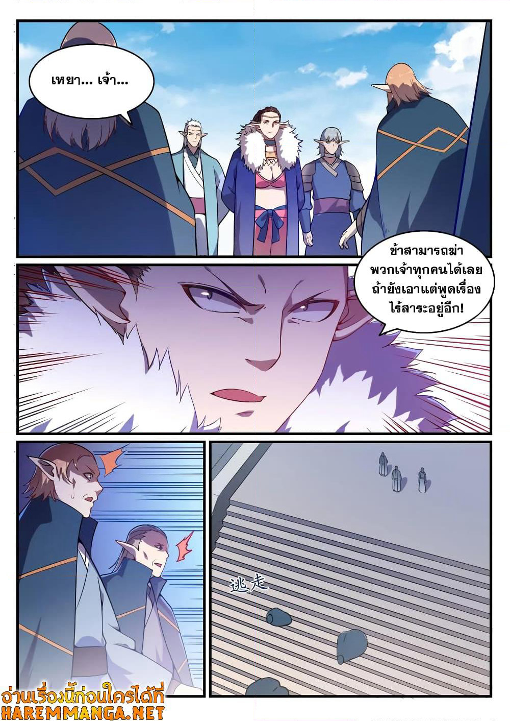 Bailian Chengshen page 2