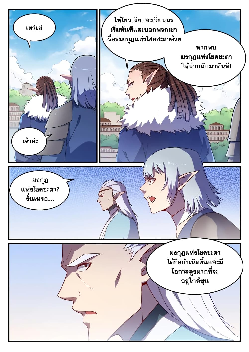 Bailian Chengshen page 3