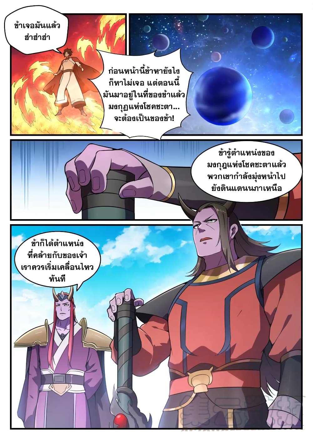 Bailian Chengshen page 5
