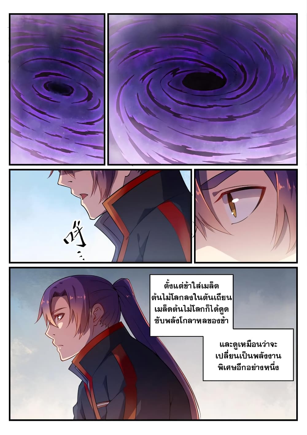 Bailian Chengshen page 7
