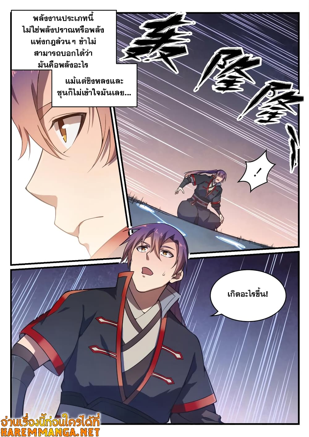 Bailian Chengshen page 8