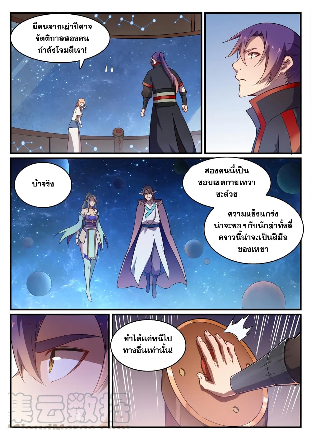 Bailian Chengshen page 9