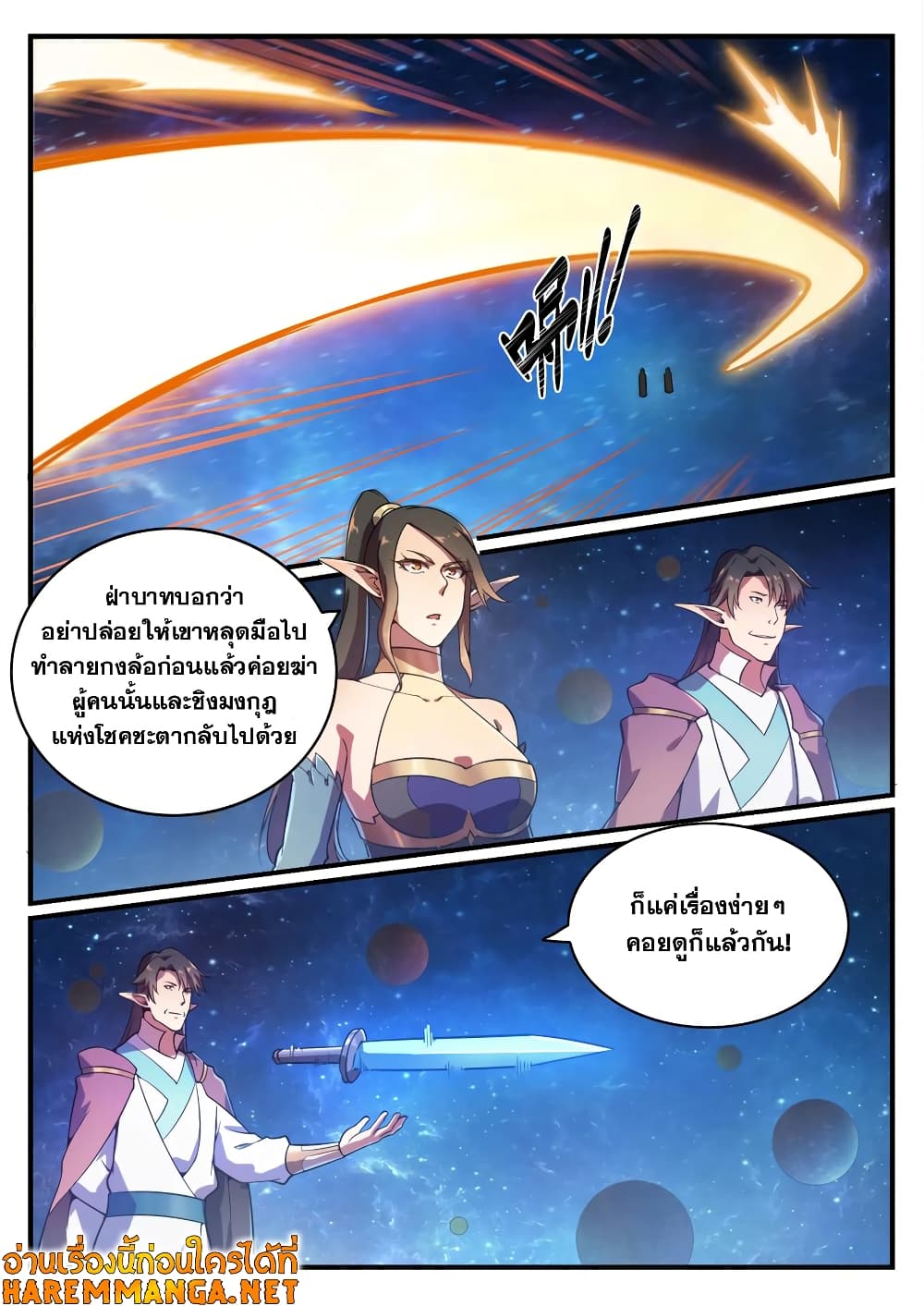 Bailian Chengshen page 10