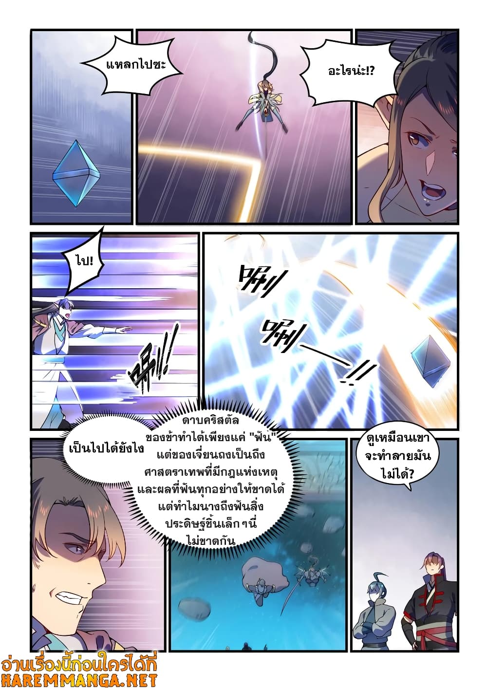 Bailian Chengshen page 2