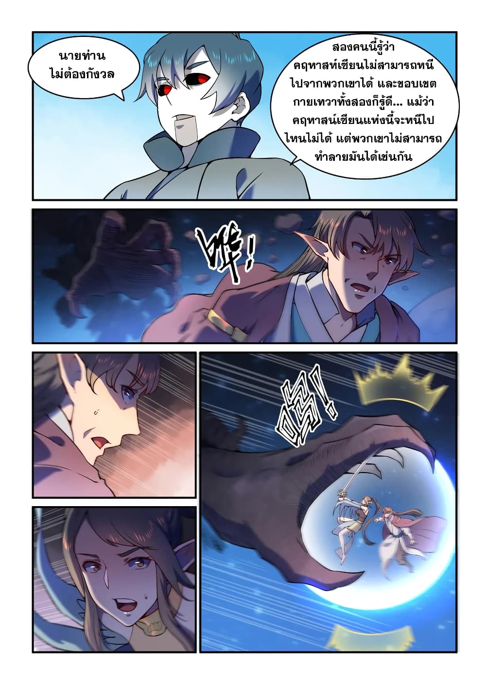 Bailian Chengshen page 3