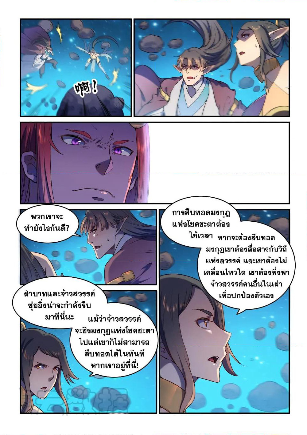 Bailian Chengshen page 5