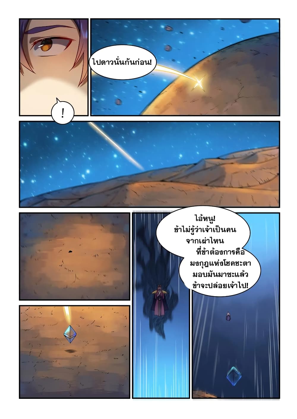 Bailian Chengshen page 7