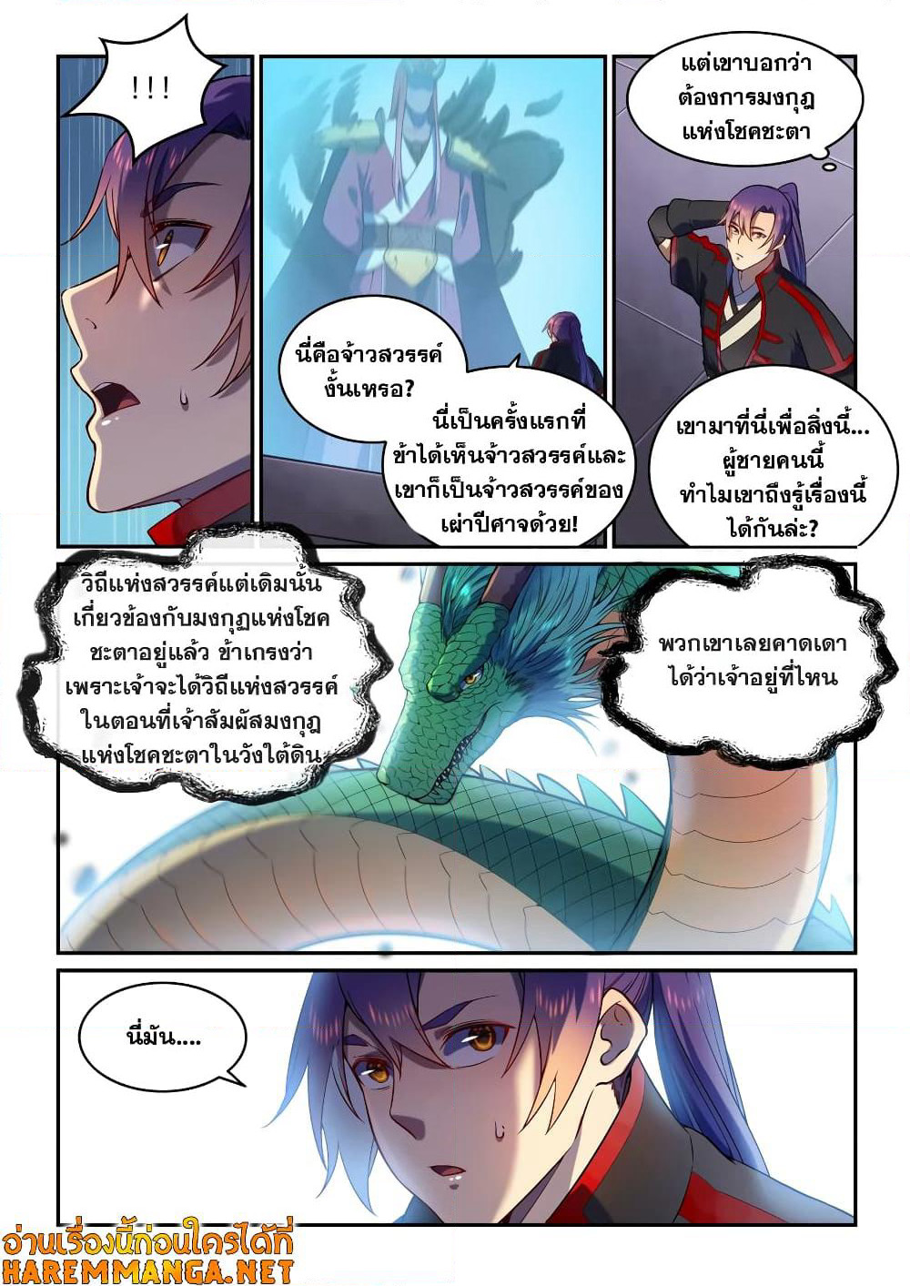 Bailian Chengshen page 8