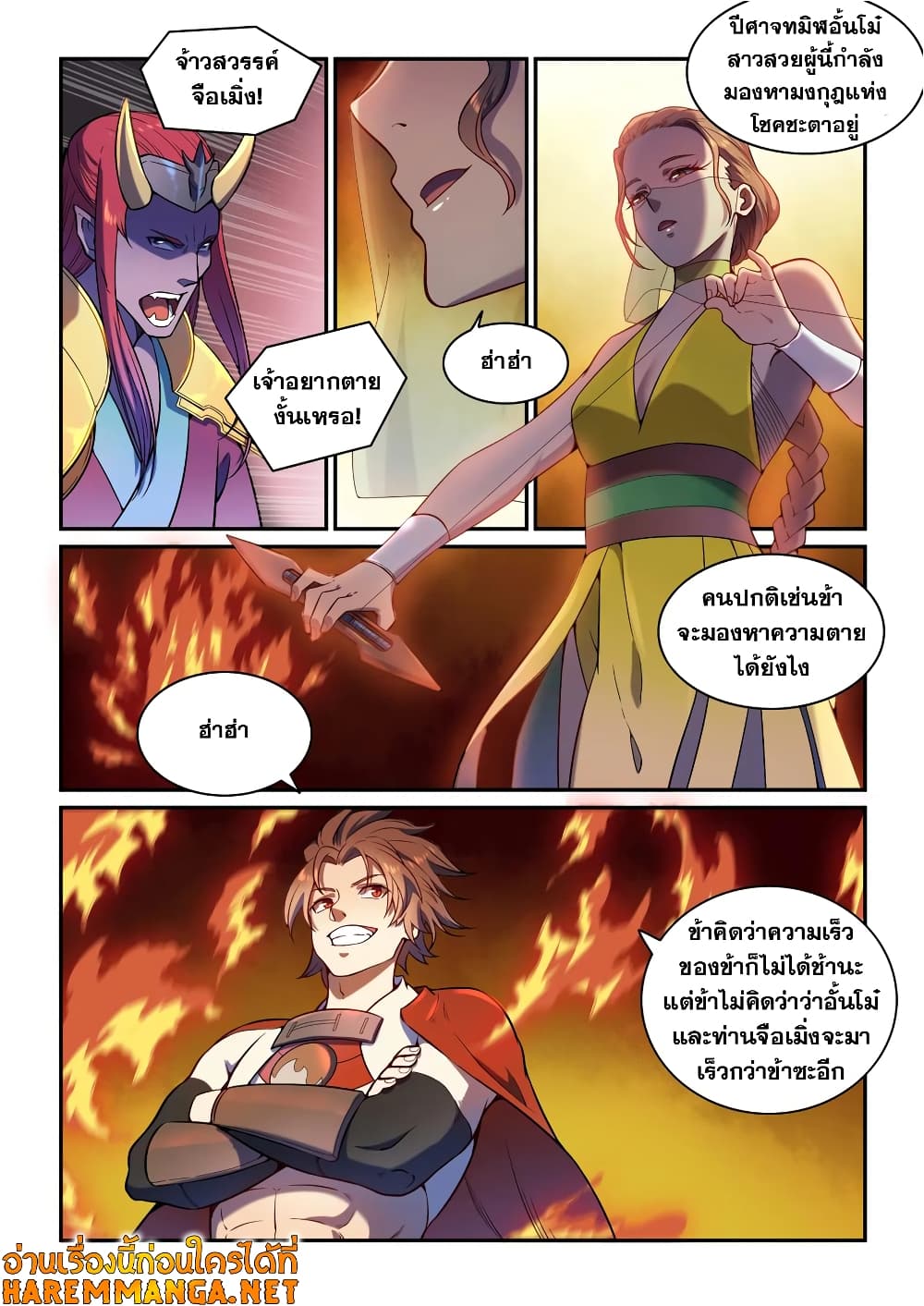 Bailian Chengshen page 10