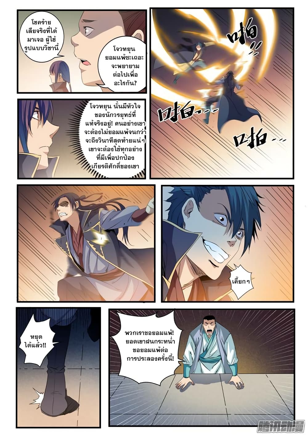 Bailian Chengshen page 2