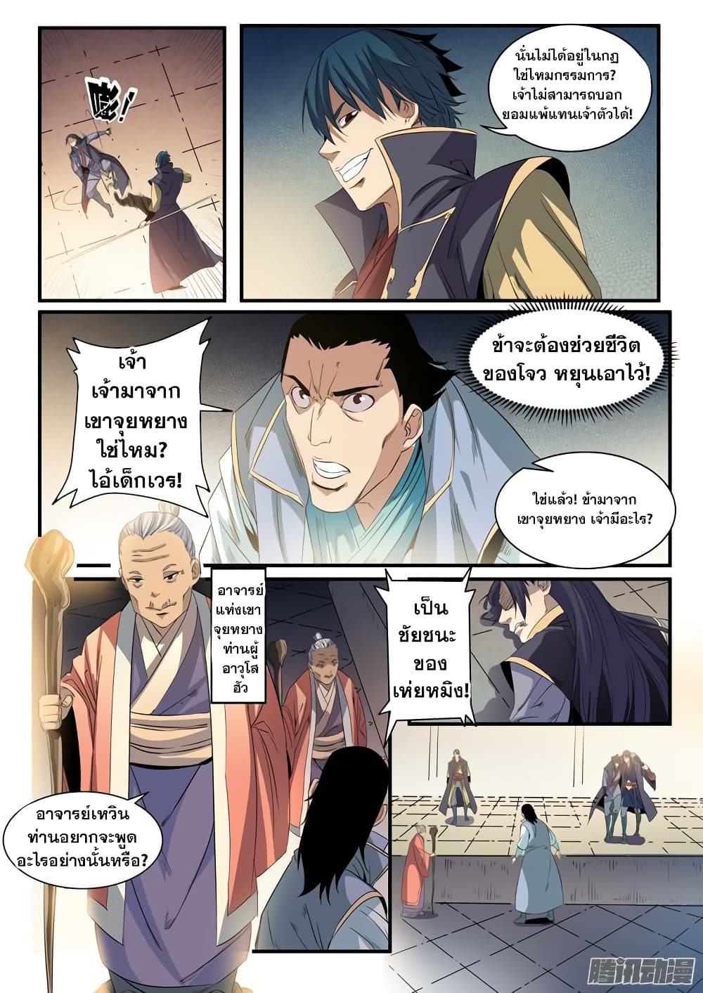 Bailian Chengshen page 3