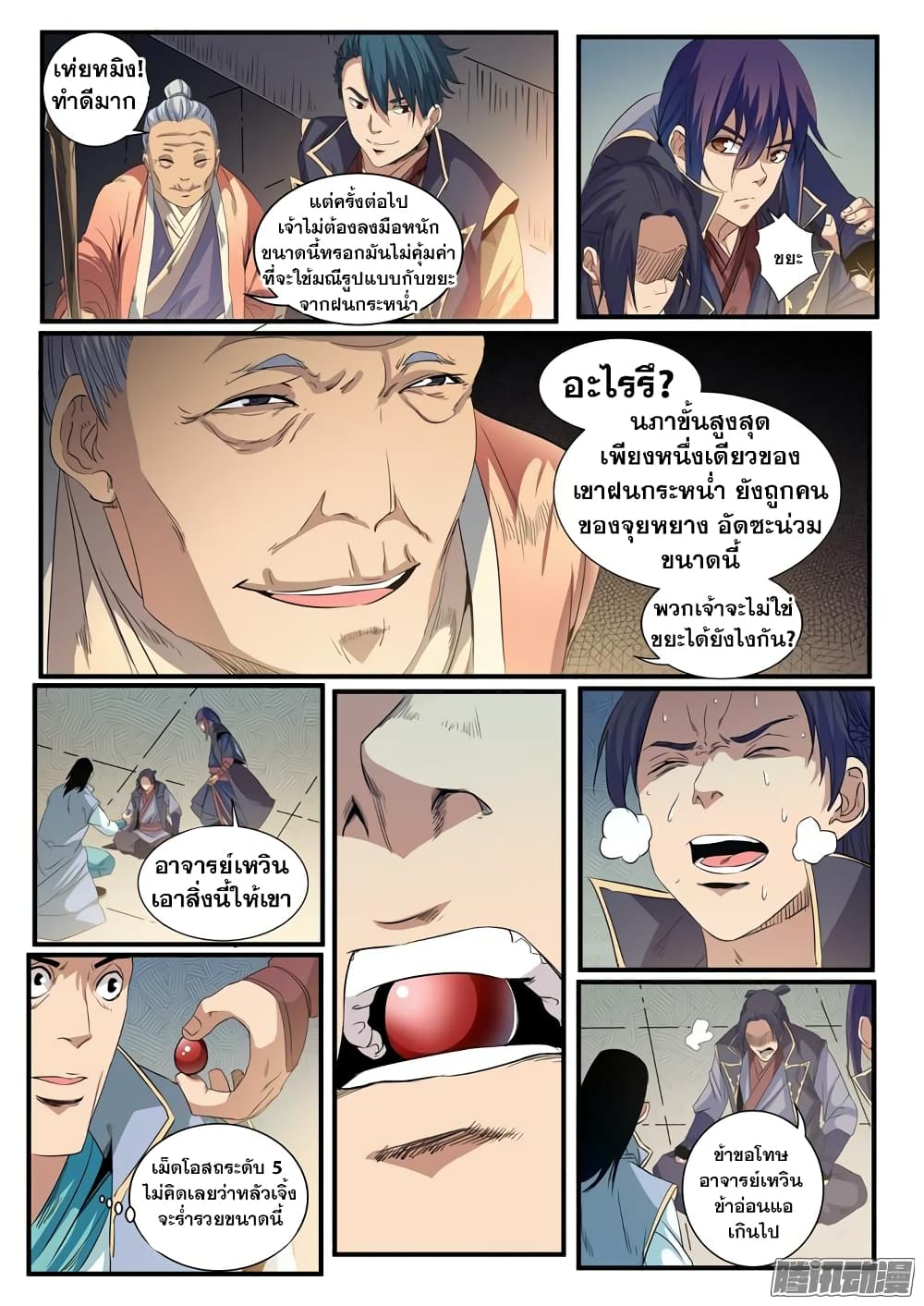 Bailian Chengshen page 4
