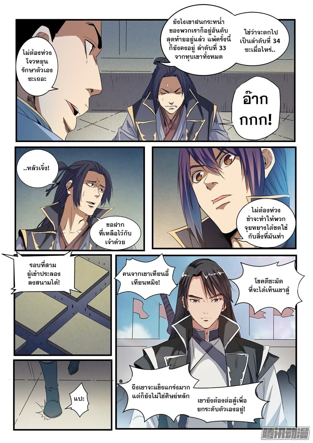 Bailian Chengshen page 5