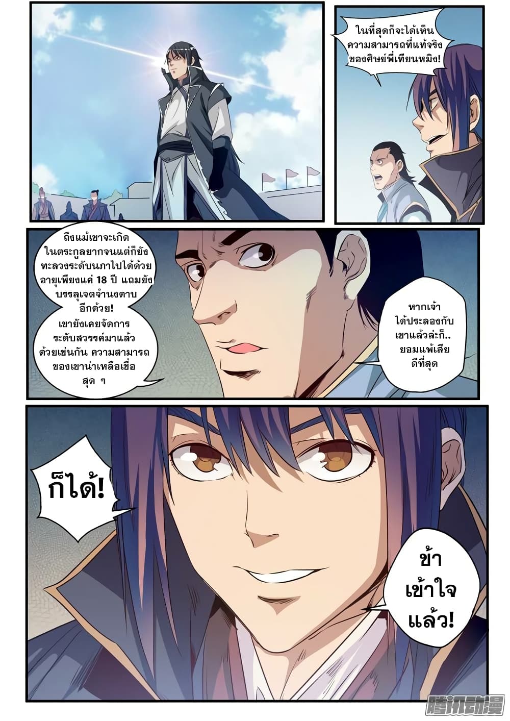 Bailian Chengshen page 6