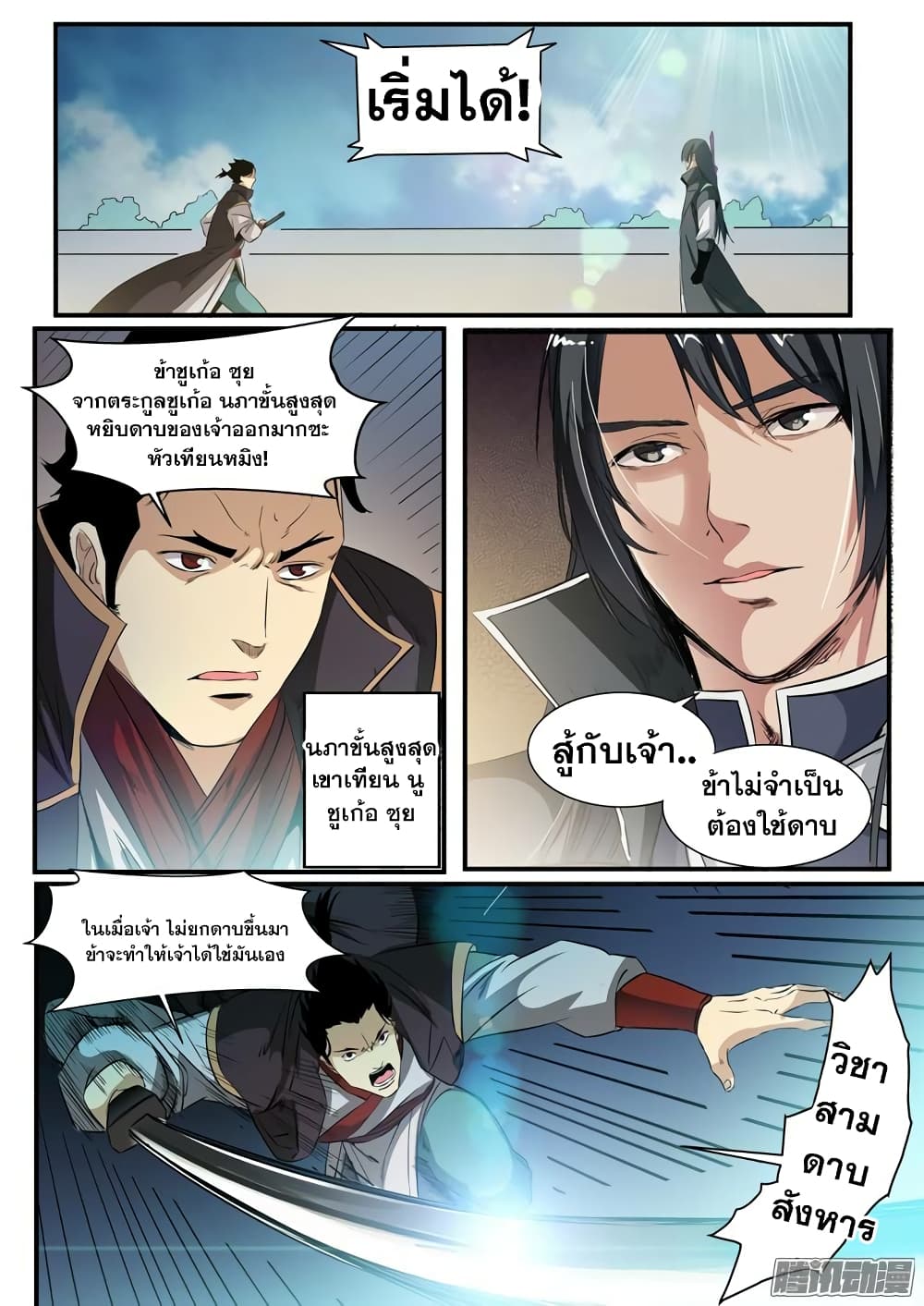 Bailian Chengshen page 7