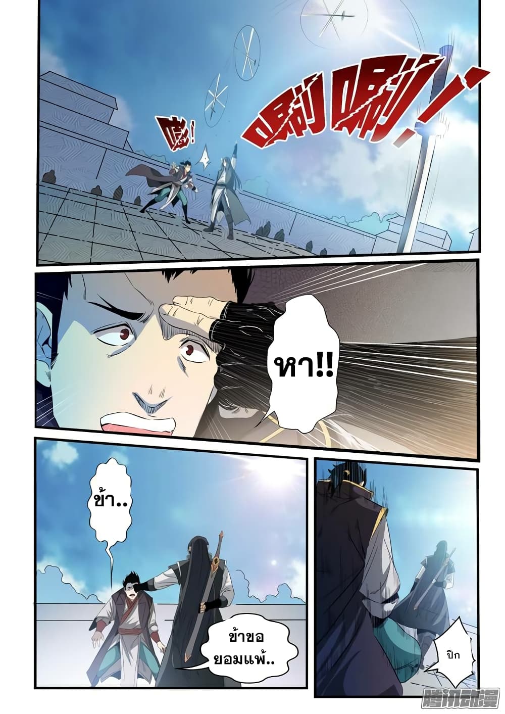 Bailian Chengshen page 9