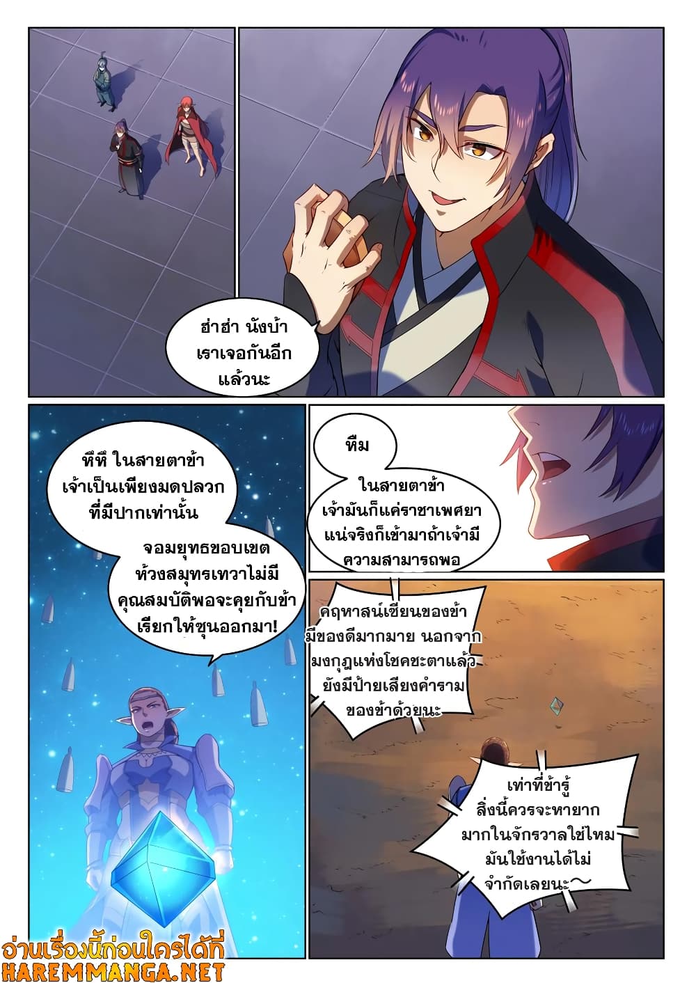 Bailian Chengshen page 2