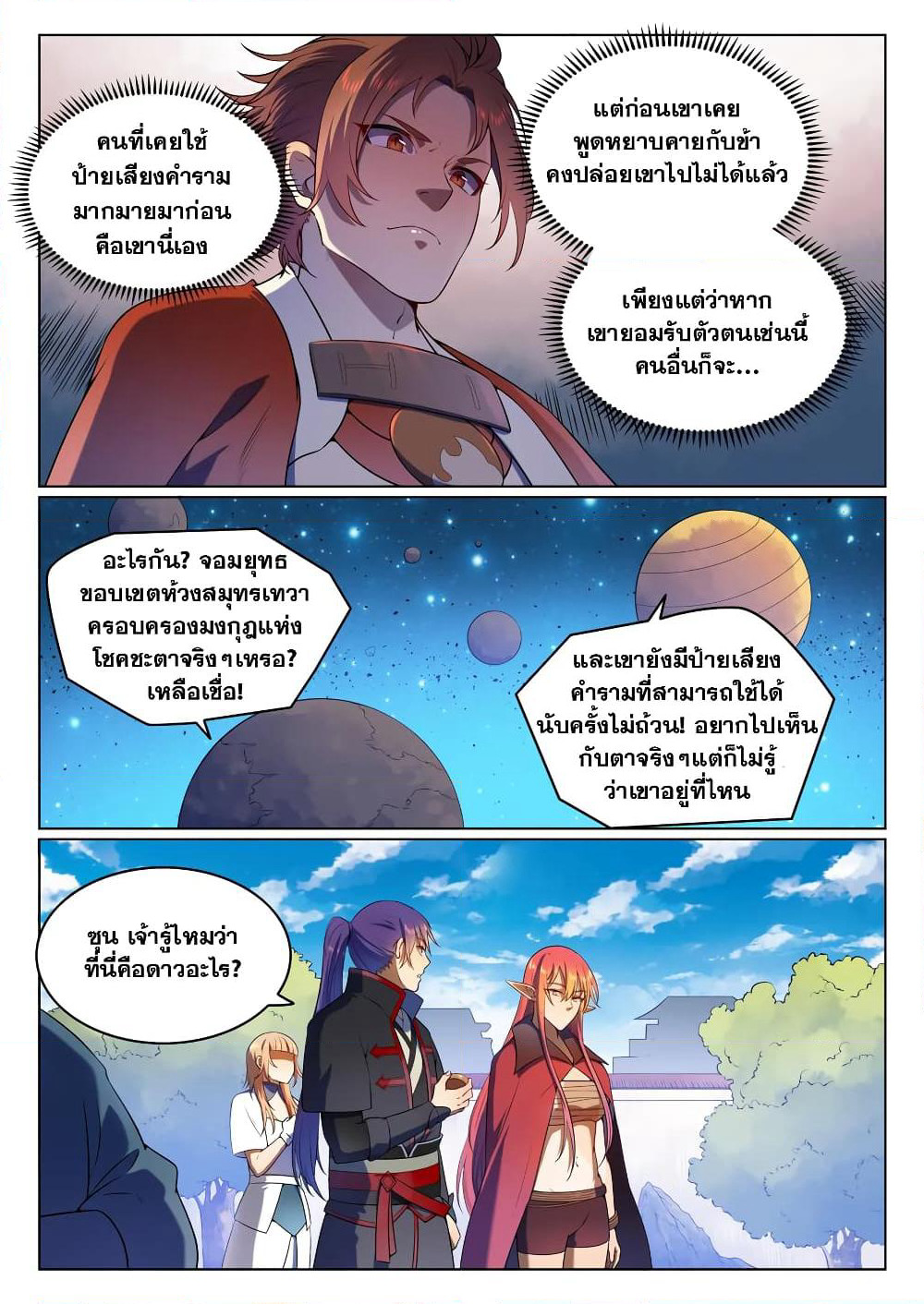 Bailian Chengshen page 3