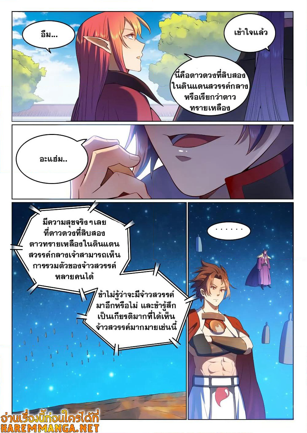 Bailian Chengshen page 4