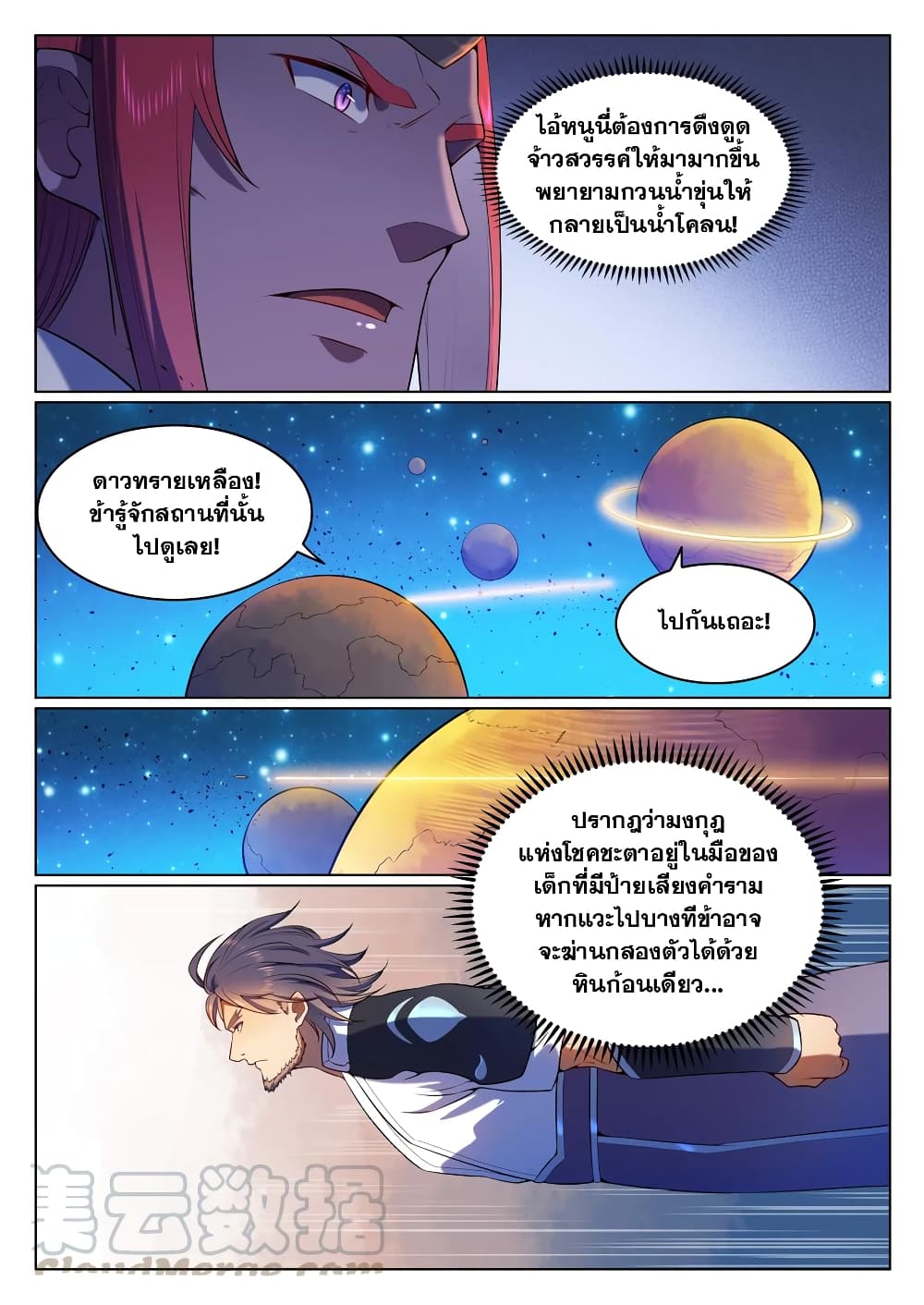 Bailian Chengshen page 5