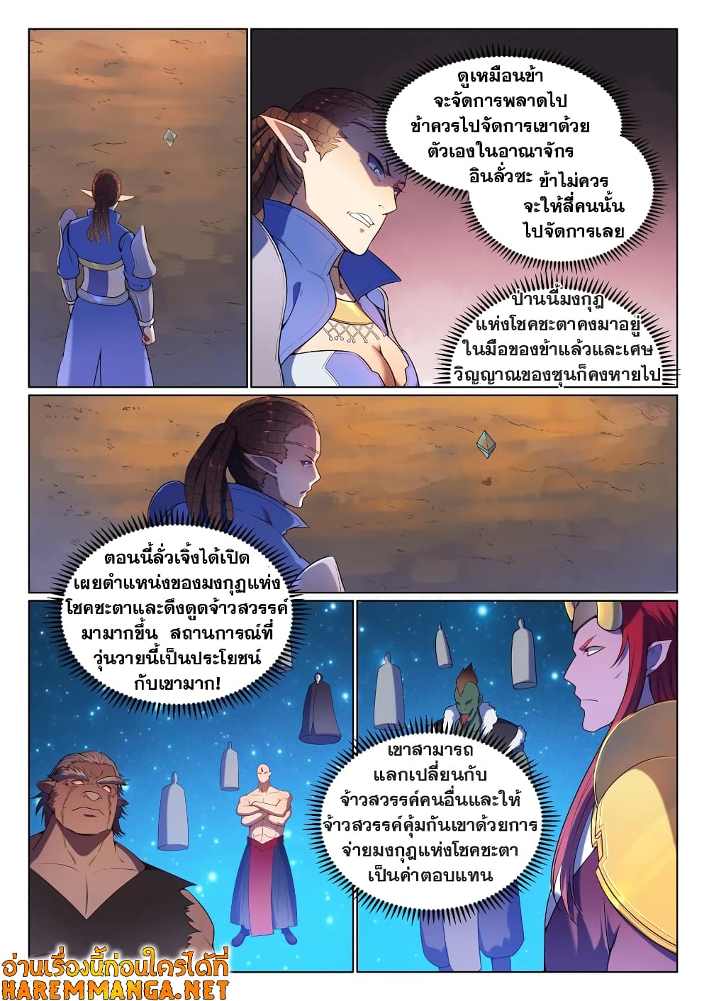 Bailian Chengshen page 6
