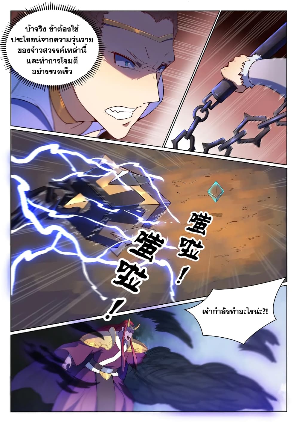 Bailian Chengshen page 7