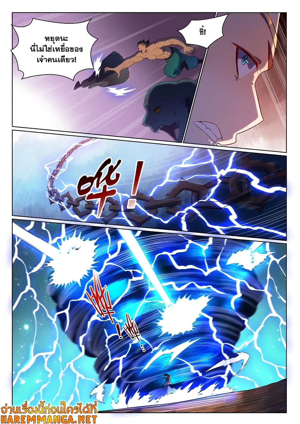 Bailian Chengshen page 8
