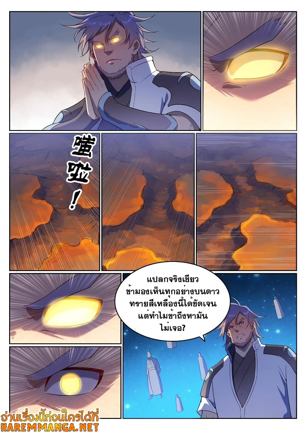 Bailian Chengshen page 2